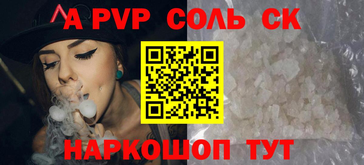 APVP крисы CK  Вход с VPN  А ПВП крисы CK  Шарыпово  даркнет сайт  Alpha PVP крисы CK 