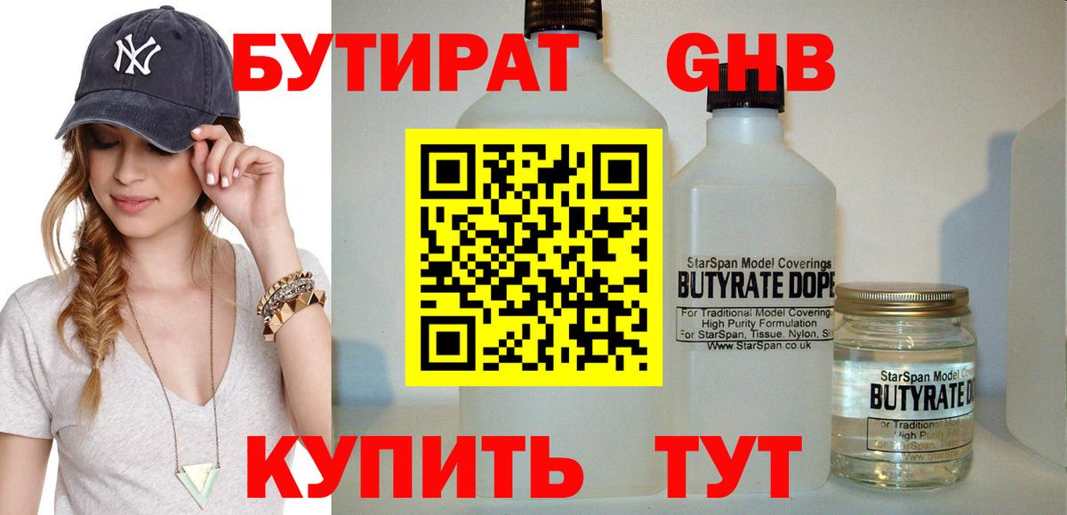 Бутират BDO  Вход с VPN  Шарыпово 