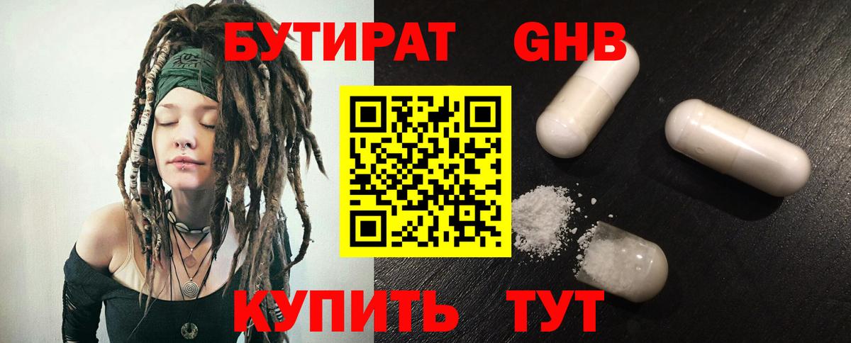 Бутират жидкий экстази Шарыпово