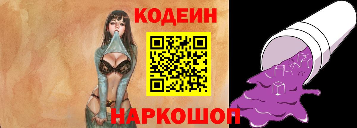 Codein Purple Drank Шарыпово