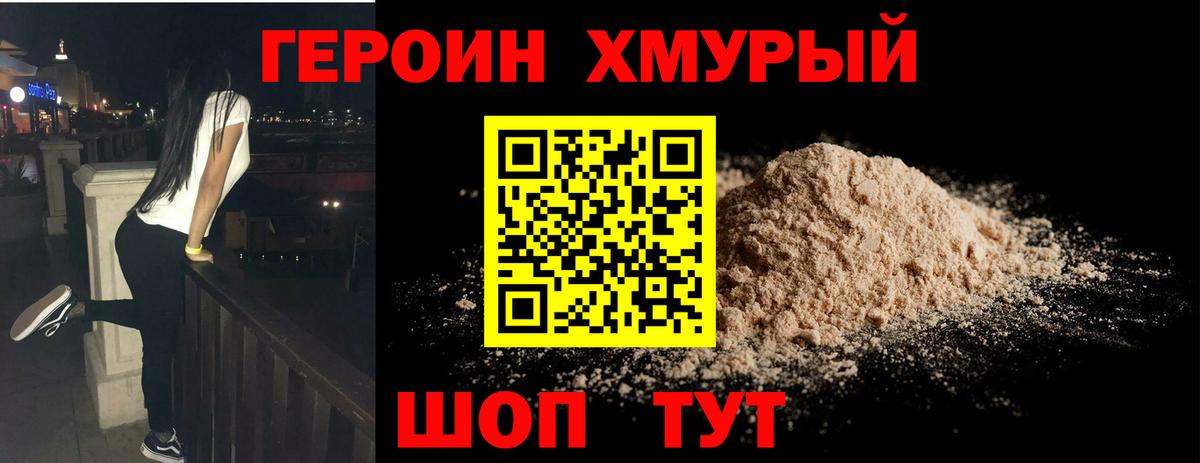 ГЕРОИН VHQ Шарыпово