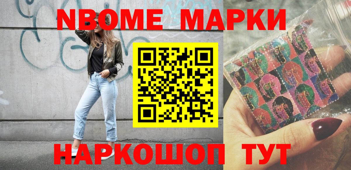 Марки 25I-NBOMe 1,5мг  Вход с VPN  Шарыпово 